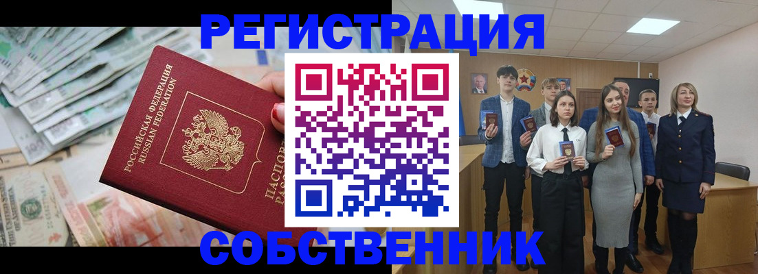 прописка 2025 в Урайе