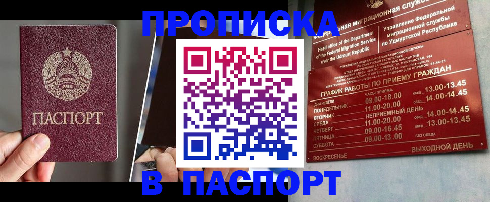 временная регистрация купить в Урайе