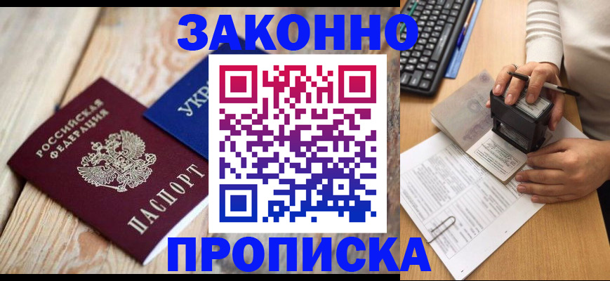 прописка гарантия в Урайе