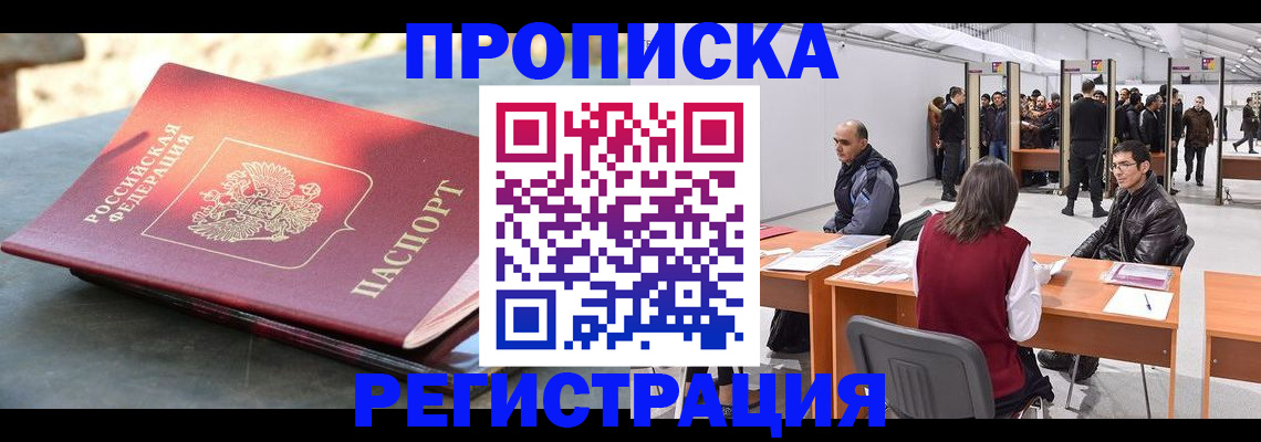 прописка гарантия в Урайе